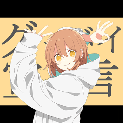 グッバイ宣言